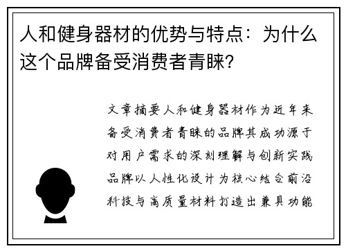人和健身器材的优势与特点：为什么这个品牌备受消费者青睐？