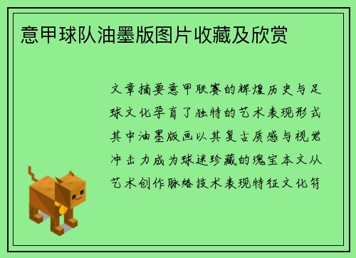 意甲球队油墨版图片收藏及欣赏